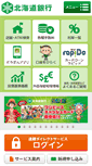 Mobile Screenshot of hokkaidobank.co.jp